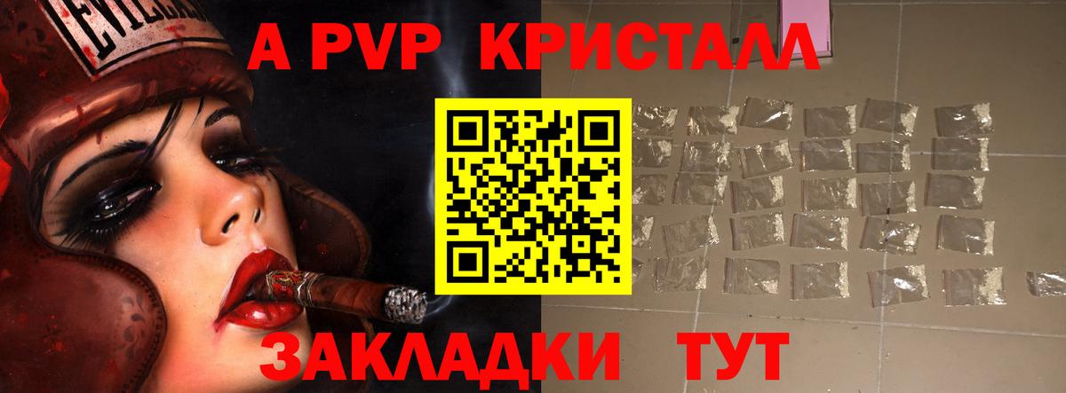 A PVP мука  Alpha-PVP  А ПВП Crystall  Киселёвск  Вход с VPN 