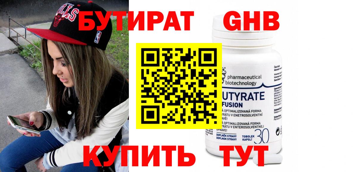 Киселёвск  Бутират бутандиол  Бутират  Вход с VPN 
