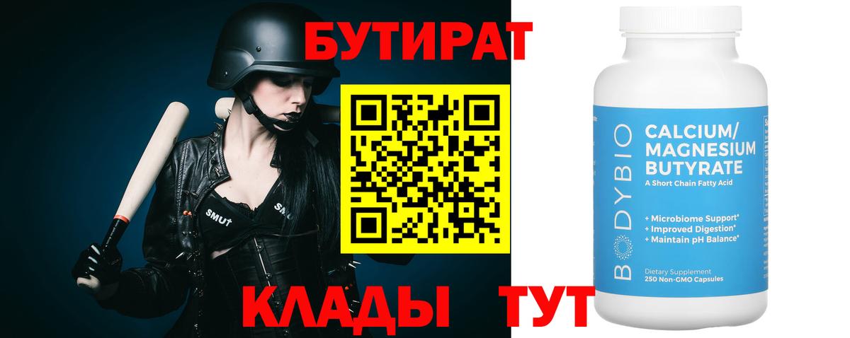 БУТИРАТ буратино Киселёвск