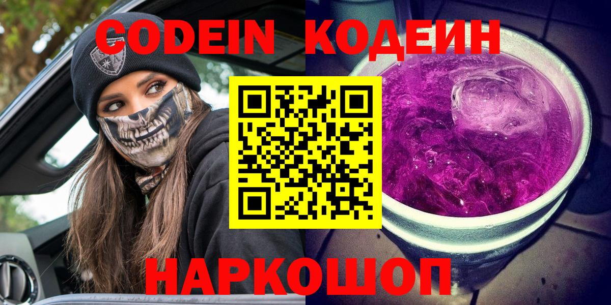 Кодеин напиток Lean (лин)  Кодеин напиток Lean (лин)  Вход с VPN  Киселёвск 