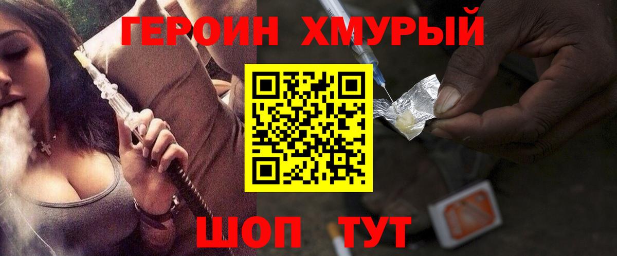 Героин  Вход с VPN  Киселёвск  Героин белый 