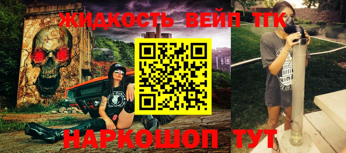 Дистиллят ТГК жижа  Дистиллят ТГК вейп с тгк  где купить наркоту  Вход с VPN  Киселёвск 